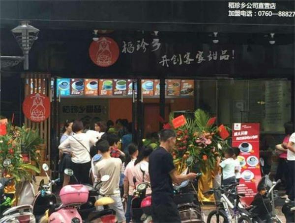 稻珍鄉(xiāng)甜品