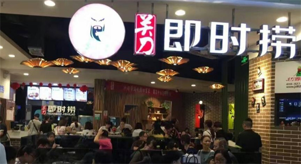 關(guān)刀即時撈冒菜