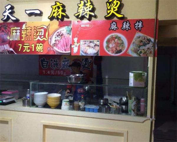 天一麻辣燙好不好？