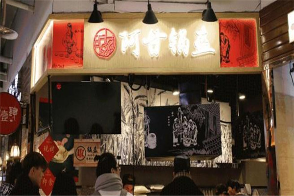 阿甘鍋盔