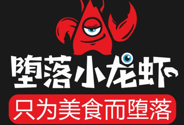 墮落蝦