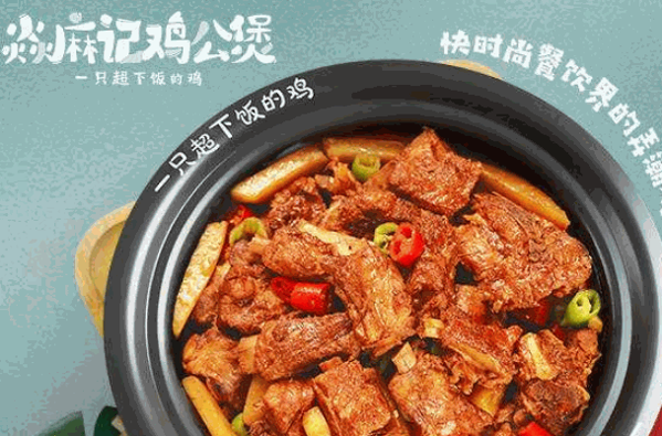 焱麻記雞公煲