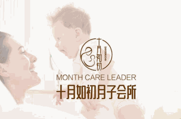 十月如初母嬰月子會所