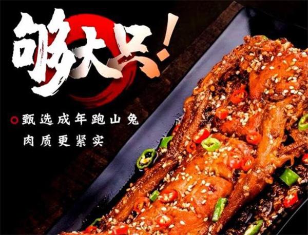 吊爐烤兔肉