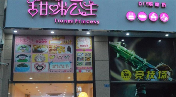 甜咪公主費(fèi)多少錢(qián)?