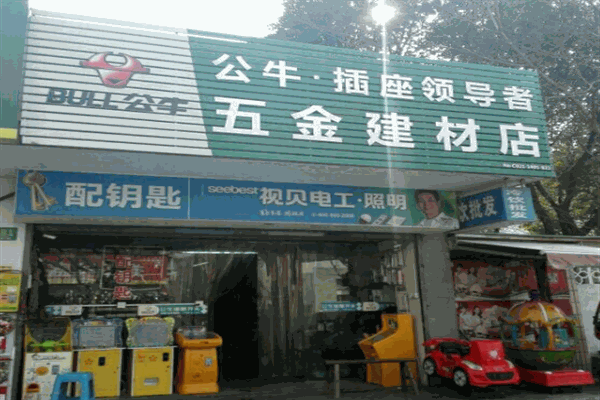 公牛五金電器