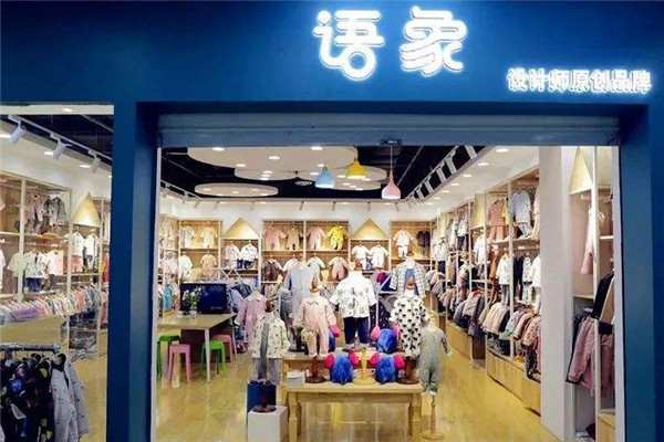語象童裝加盟