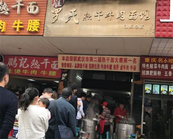 羅氏熱干面