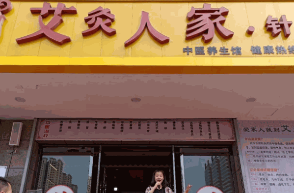 艾灸人家養(yǎng)生會所