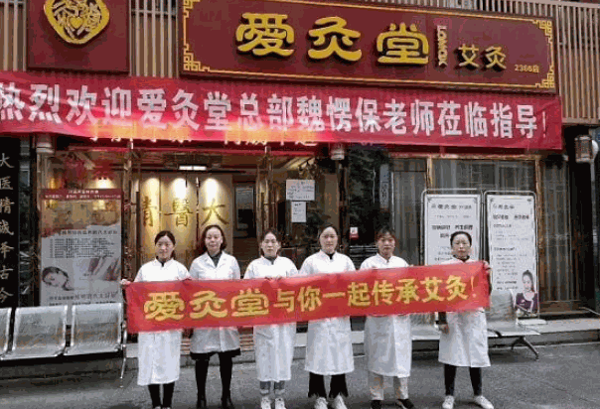 愛(ài)灸堂艾灸養(yǎng)生館