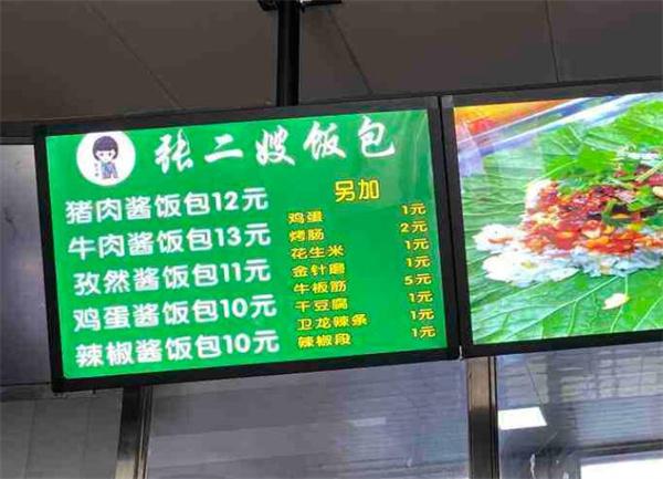 張二嫂飯包