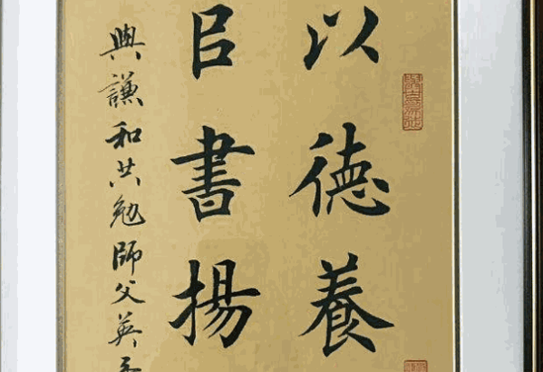 田英章書法