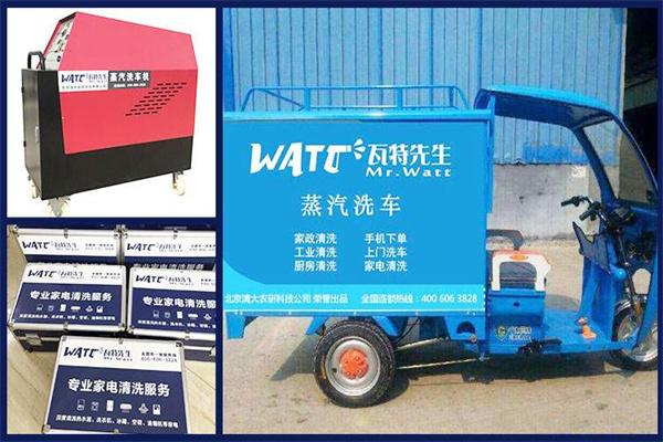 瓦特蒸汽洗車機加盟