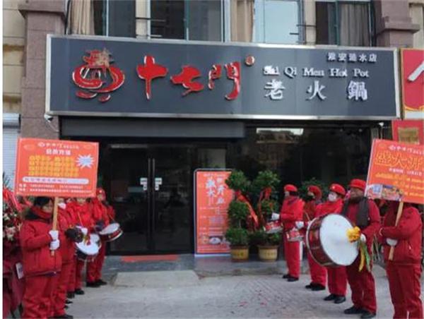 十七門(mén)重慶老火鍋