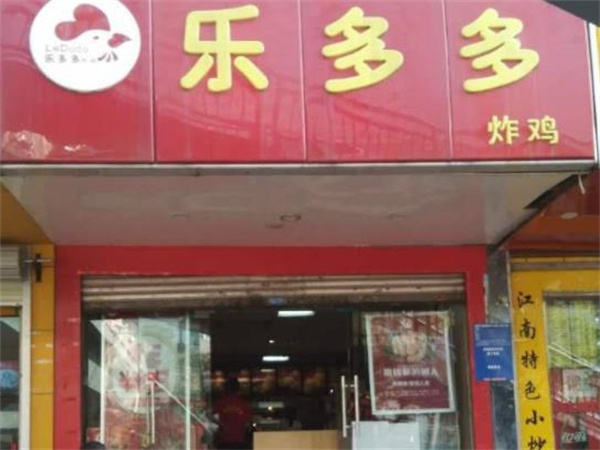 樂多多炸雞漢堡
