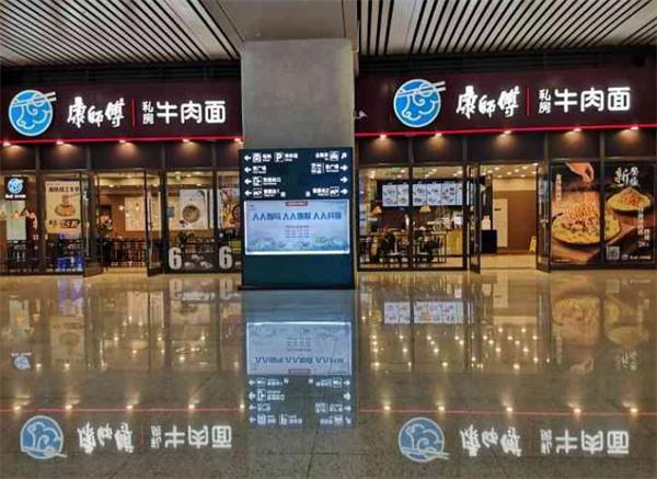 康師傅私房面館