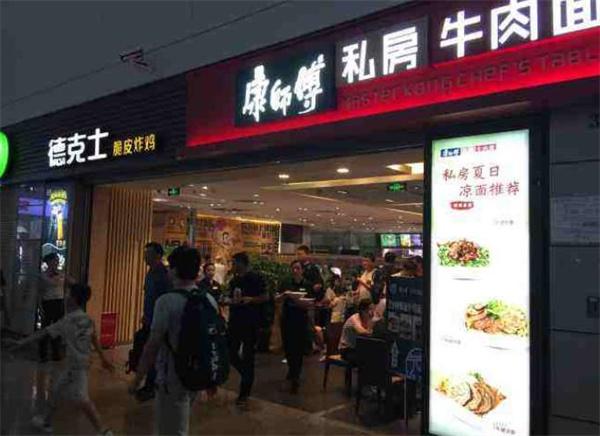 康師傅私房面館