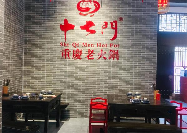 十七門(mén)重慶老火鍋