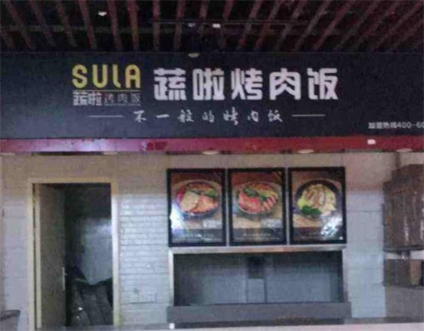 蔬啦烤肉飯