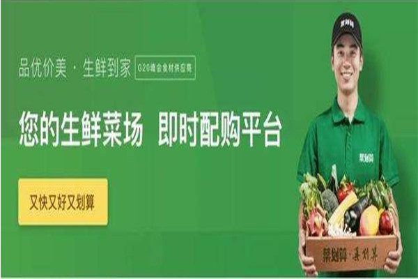 菜劃算加盟