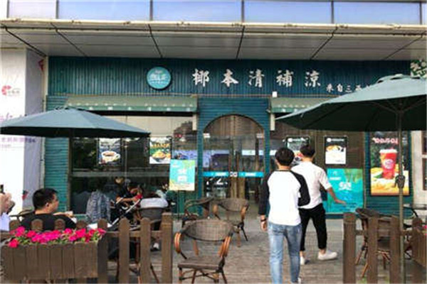 自然椰清補(bǔ)涼加盟