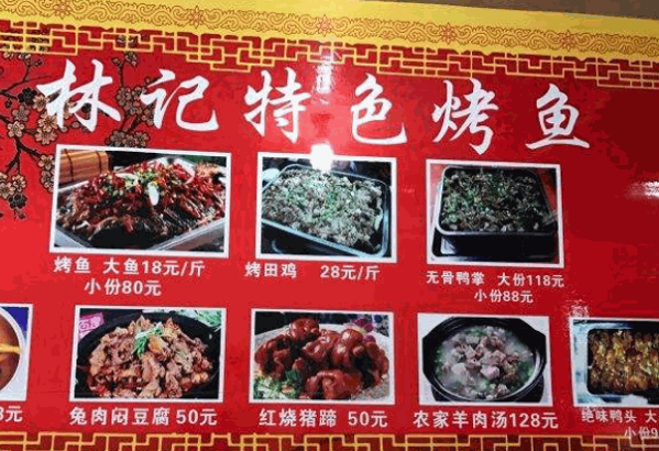 林記烤魚費(fèi)用多少錢?輕松走向成功致富路