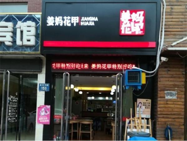 姜媽花甲