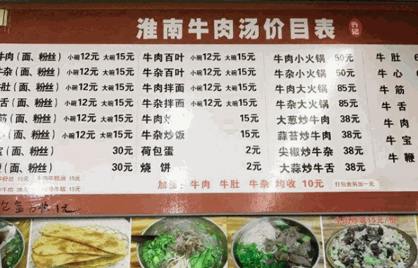 林記淮南牛肉湯費需多少?