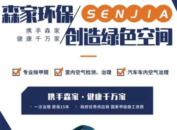 森家環(huán)保除甲醛前景如何?