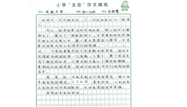 五會(huì)作文