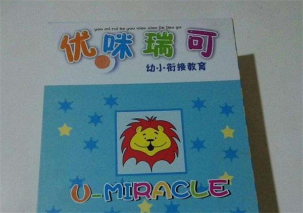 優(yōu)咪瑞可幼小銜接