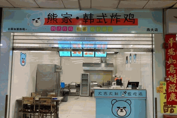 熊家韓式炸雞店加盟