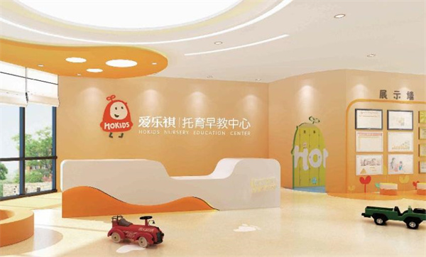 愛樂祺托幼早教中心