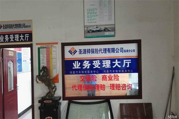 圣源祥保險(xiǎn)加盟