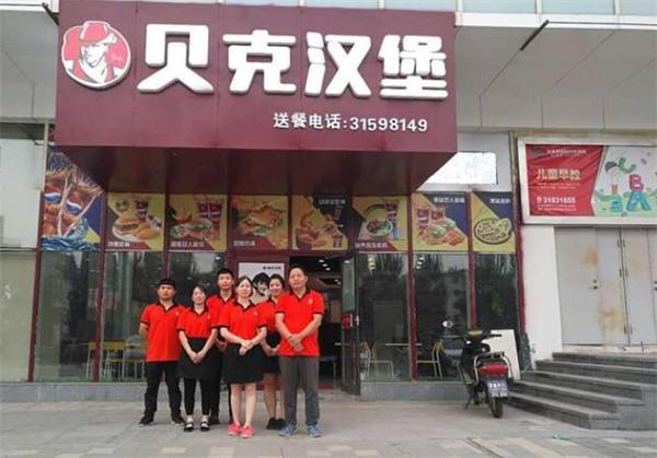 貝克漢堡快餐