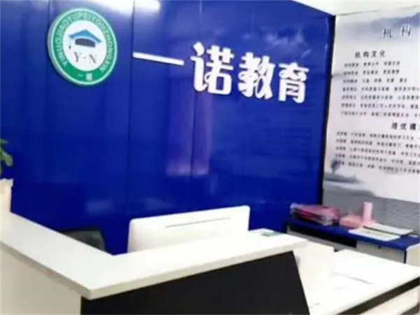 一諾教育
