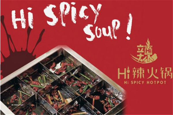 hi辣火鍋加盟
