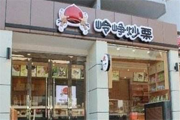 嶺崢栗子
