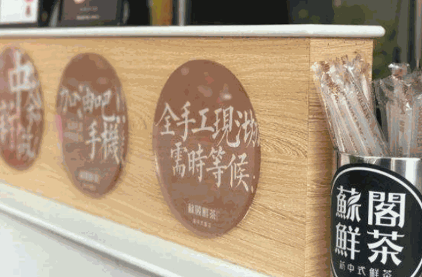 蘇閣鮮茶