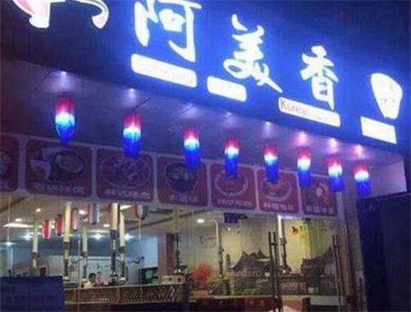 阿美香韓國烤肉
