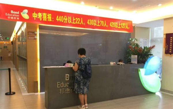 邦德教育 
