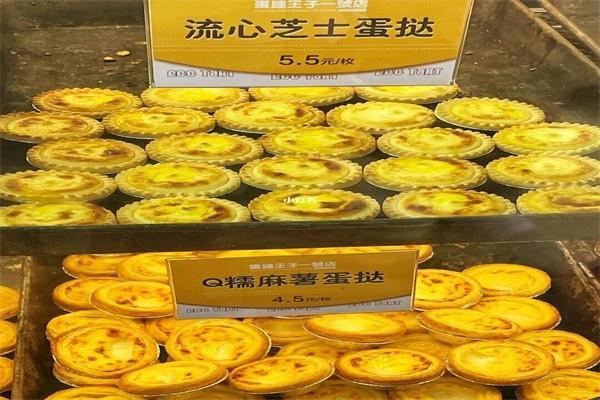 蛋撻王子一號店加盟