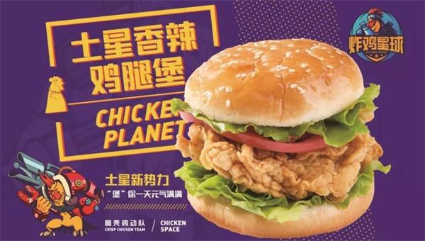 炸雞星球