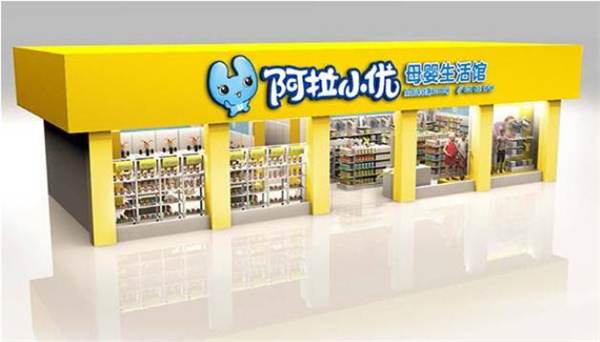 阿拉小優(yōu)母嬰用品