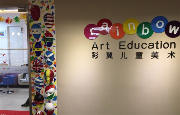 彩翼兒童美術