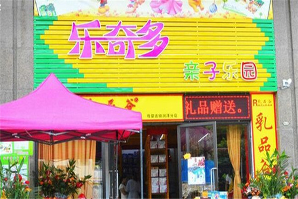 樂奇多兒童樂園加盟