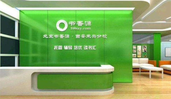書香源托管教育