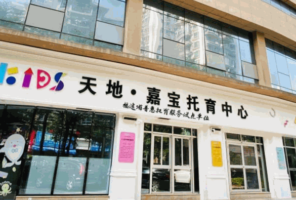 優(yōu)勝安心學能托育中心