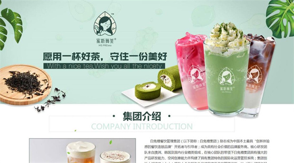 蜜斯舞茶怎么樣?生意如何?