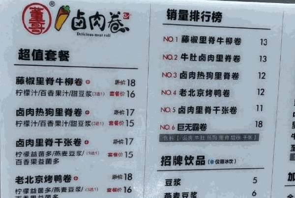 董哥鹵肉卷